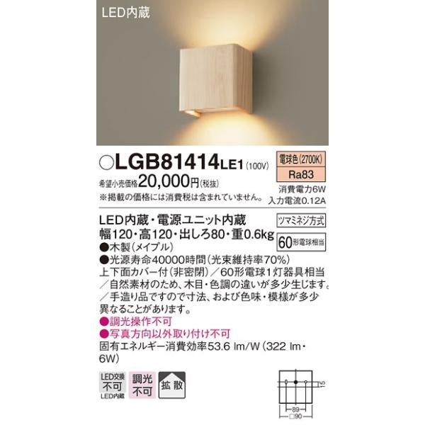 LGB81414LE1 �p�i�\�j�b�N �u���P�b�g���C�g�@[LED�d���F]
