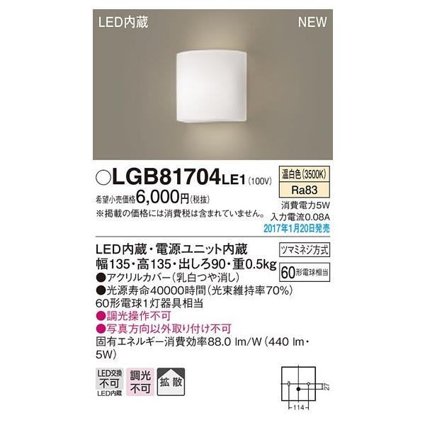 �݌ɕi LGB81704LE1 �p�i�\�j�b�N �u���P�b�g���C�g�@[LED�����F][�A�N�����J�o�[ ���������][60�`�d������]