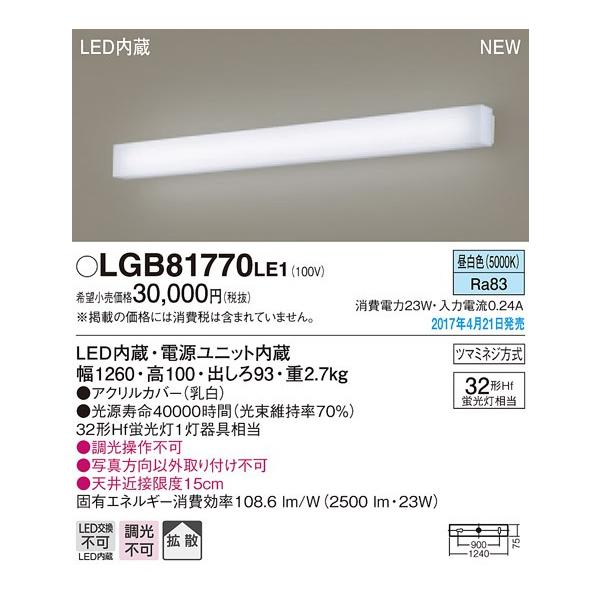 LGB81770LE1 �p�i�\�j�b�N ����z���@�u���P�b�g���C�g�@[LED�����F]