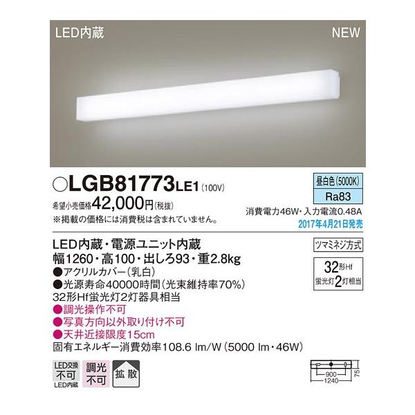 LGB81773LE1 �p�i�\�j�b�N ����z���@�u���P�b�g���C�g�@[LED�����F]