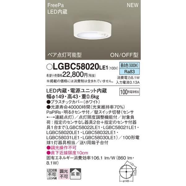 Panasonic（パナソニック） 在庫品 LGBC58020LE1 天井直付型 LED（昼