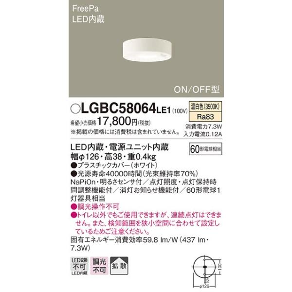 ݌ɕi LGBC58064LE1 pi\jbN FreePa ON/OFF^@gCp@_EV[O@[LEDF][FreePa][ON/OFF^][邳ZTt][60`d]