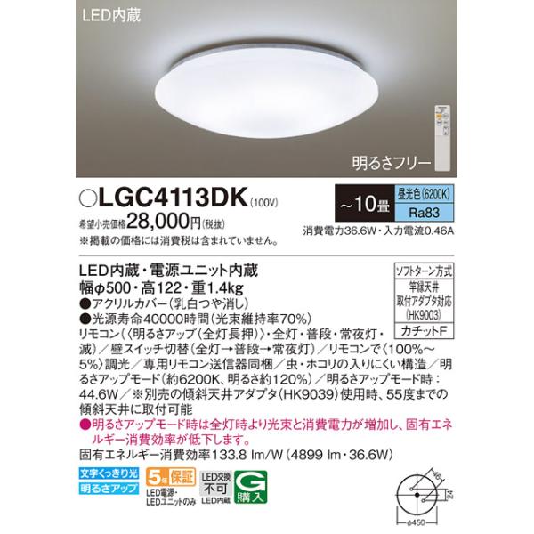 在庫品 LGC4113DK パナソニック 天井直付型　LED（昼光色）　シーリングライト　リモコン調光・カチットF　〜10畳