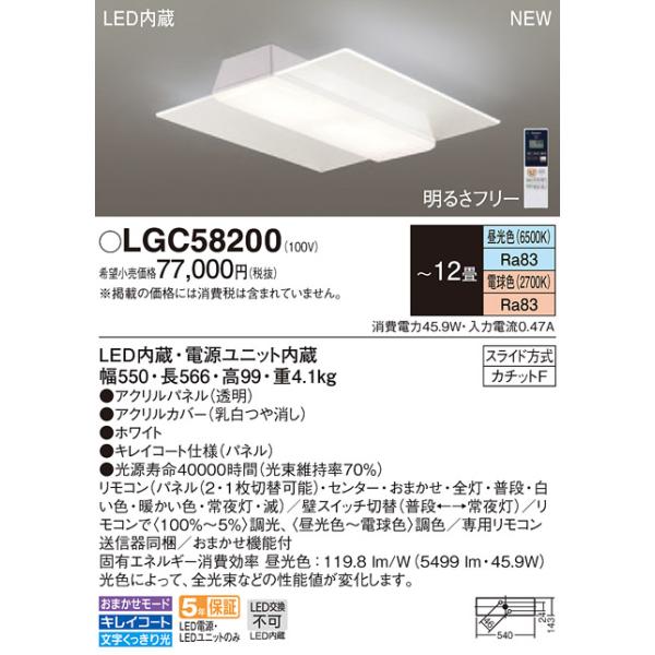 ݌ɕi LGC58200 pi\jbN AIR PANEL LED@LEDV[OCg@[`12][F][dF][EF][Rt][ANpl ]