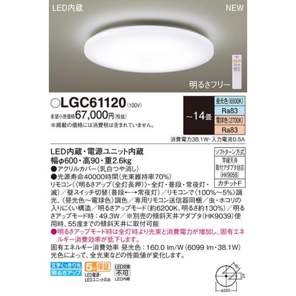 照明器具 天井照明 パナソニック 14畳 ledシーリングライト」の
