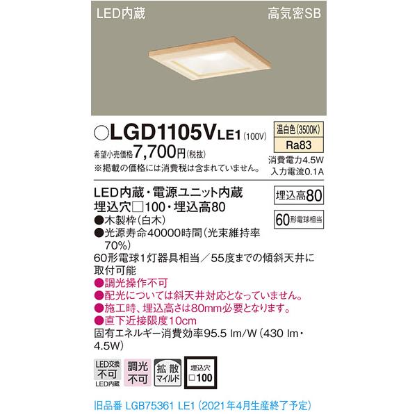 pi\jbN â60` 100LED_ECg[F][60`d][ؐg ]LGD1105VLE1