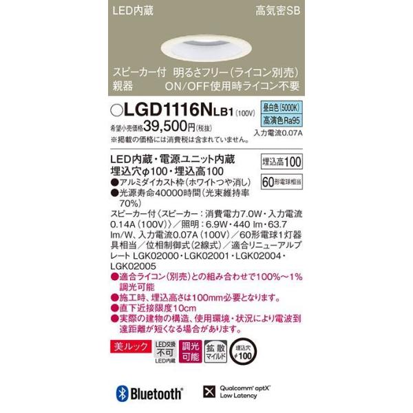 �݌ɕi LGD1116NLB1 �p�i�\�j�b�N LED�_�E�����C�g�@[�X�s�[�J�[�t�e��][���邳�t���[ ���C�R���ʔ�][�����F][�z���C�g�����][60�`�d������][��������100]