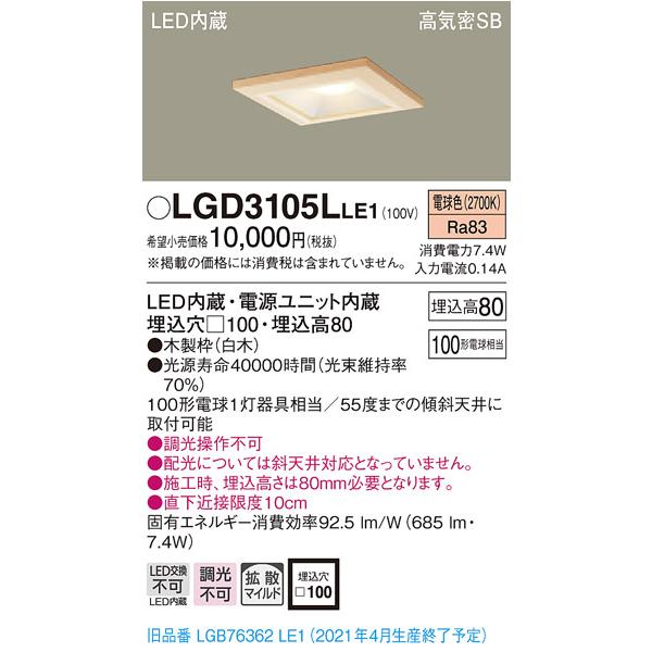݌ɕi LGD3105LLE1 pi\jbN â@100` 100@LED_ECg@[dF][100`d][ؐg ]