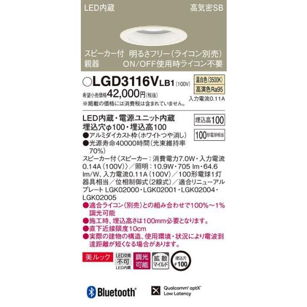 �݌ɕi LGD3116VLB1 �p�i�\�j�b�N LED�_�E�����C�g�@[�X�s�[�J�[�t�e��][���邳�t���[ ���C�R���ʔ�][�����F][�z���C�g�����][100�`�d������][��������100]