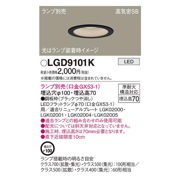 Panasonicダウンライト8個セットLGD9100K＋LLD2000LCE1 Panasonicダウンライト8個セットLGD9100K＋LLD2000LCE1 Panasonic