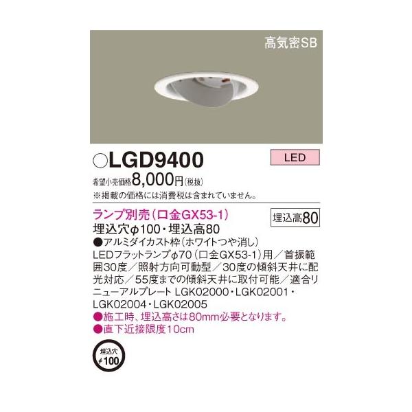 �݌ɕi LGD9400 �p�i�\�j�b�N ��������100 �V�䖄���^�@LED�@���j�o�[�T���_�E�����C�g�@��^8H�E���C��SB�`�@[�����v�ʔ��f�w�T�R]�@[�z���C�g�����]