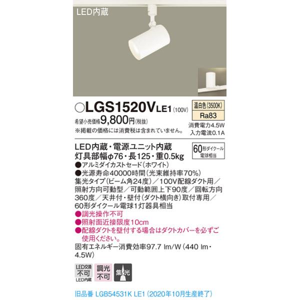 LGS1520VLE1 �p�i�\�j�b�N 60�` LED�X�|�b�g���C�g �z���_�N�g�p�@[�����F][�W��]