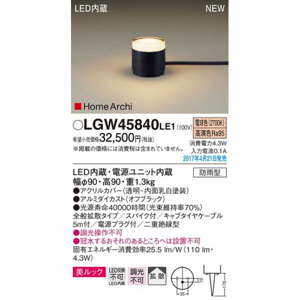 pi\jbN HomeArchi z[A[LSʊgU 110lm bNAEghAX^h[LEDdF][ubN]LGW45840LE1