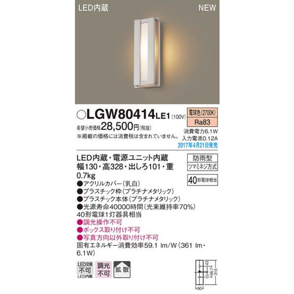 LGW80414LE1 �p�i�\�j�b�N 40�`�@�A�E�g�h�A�|�[�`���C�g�@[LED�d���F][�v���`�i���^���b�N]