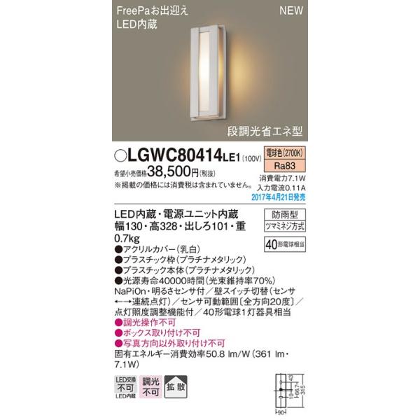 LGWC80414LE1 �p�i�\�j�b�N FreePa ���o�}���@�A�E�g�h�A�|�[�`���C�g�@[LED�d���F][�v���`�i���^���b�N]