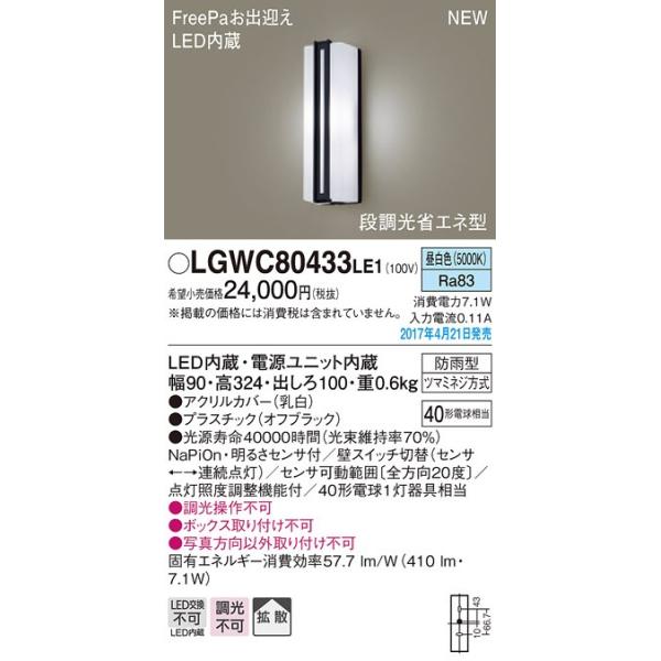 LGWC80433LE1 �p�i�\�j�b�N FreePa ���o�}���@�A�E�g�h�A�|�[�`���C�g�@[LED�����F][�I�t�u���b�N]