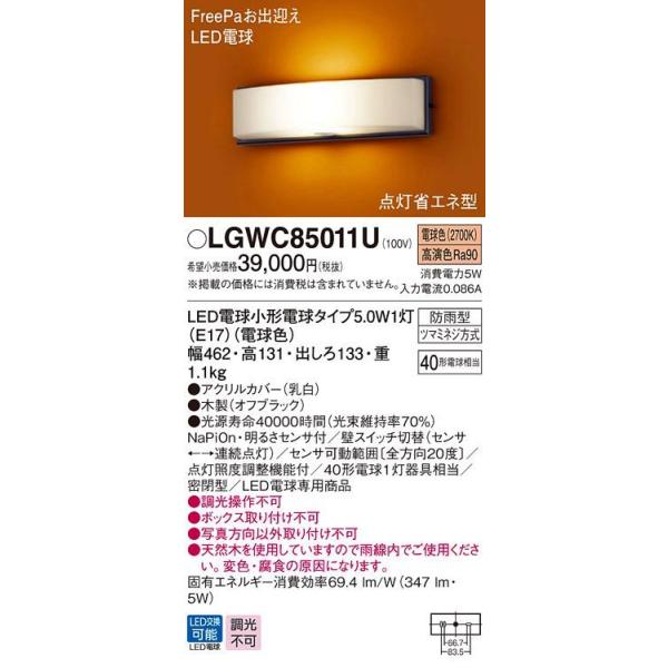 LGWC85011U LED壁灯 2700K LGWC85011U LED壁灯 2700K LGWC85011U | 照明器具検索 | 照明