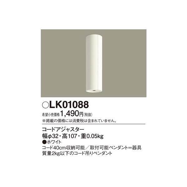 LK01088 �p�i�\�j�b�N �R�[�h�A�W���X�^�[�@[�z���C�g]