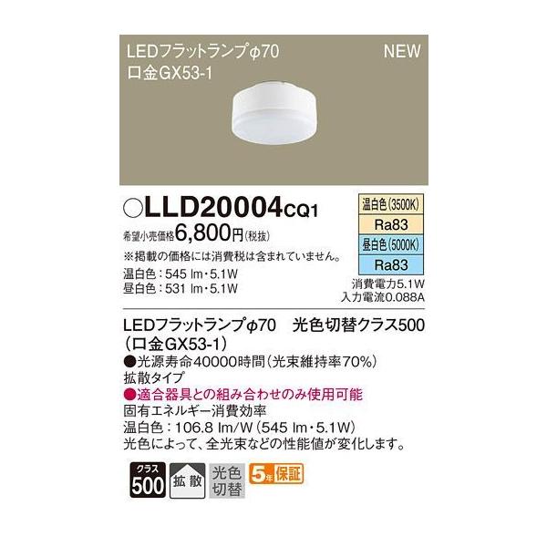 pi\jbN LEDtbgv 70 GX53-1[F F][FؑփNX500][gU^Cv]LLD20004CQ1