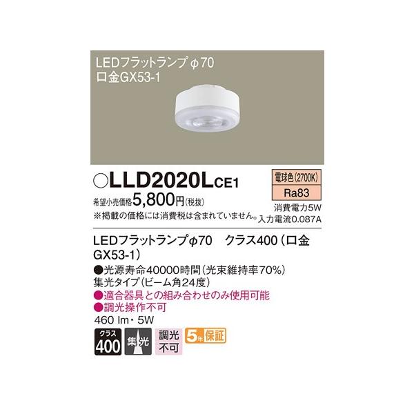 ݌ɕi LLD2020LCE1 pi\jbN NX400i60`j@LEDtbgv@[LEDdF][W][GX53-1]