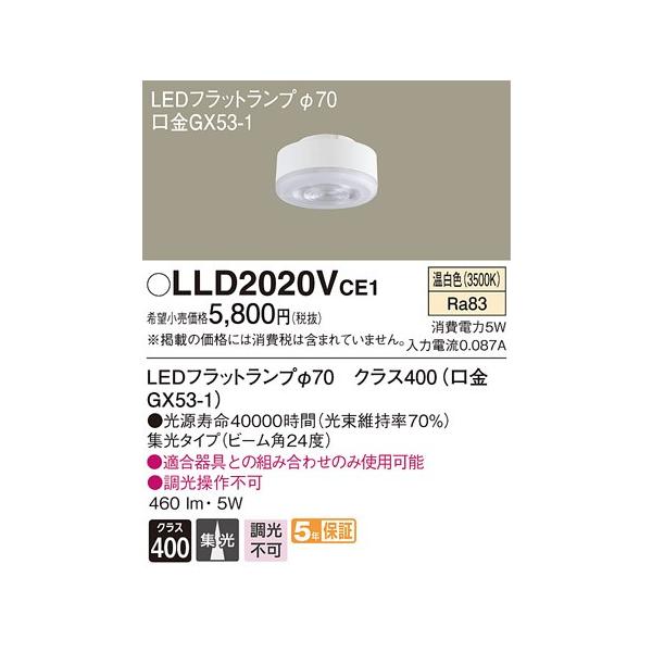 ݌ɕi LLD2020VCE1 pi\jbN NX400i60`j@LEDtbgv@[LEDF][W][GX53-1]