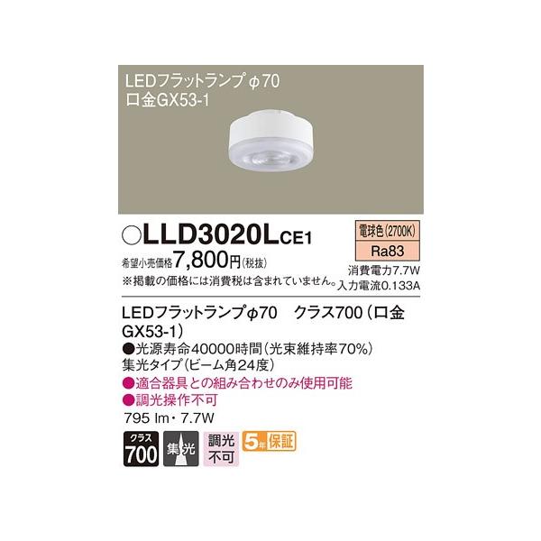Panasonic パナソニック クラス700(100形相当)LEDフラット Panasonic パナソニック クラス700(100形相当)LEDフラット