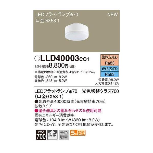 Panasonic パナソニック LEDフラットランプ φ70 口金GX53-1[電球
