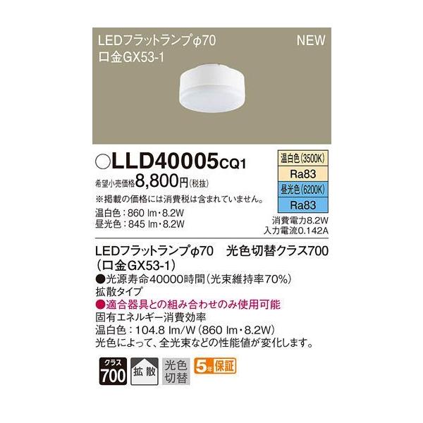 LLD40005CQ1 pi\jbN LEDtbgv 70 GX53-1@[F F][FؑփNX700][gU^Cv]