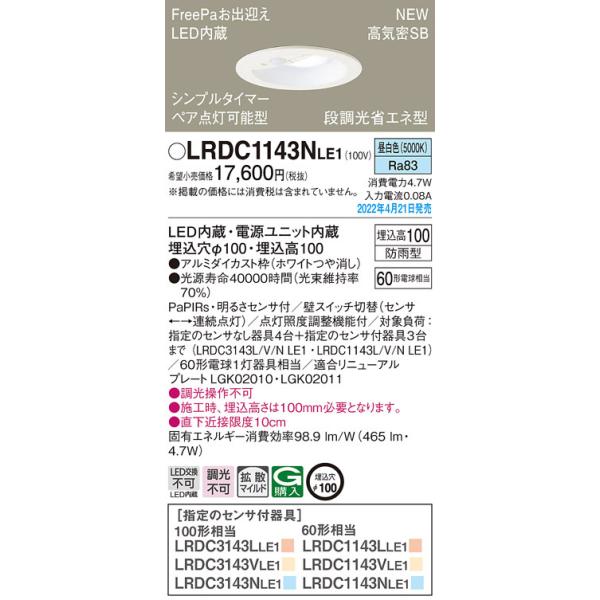 LRDC1143NLE1 pi\jbN LED_ECg@[F][100][100][hJ^][zCg][邳ZTt][60`d]