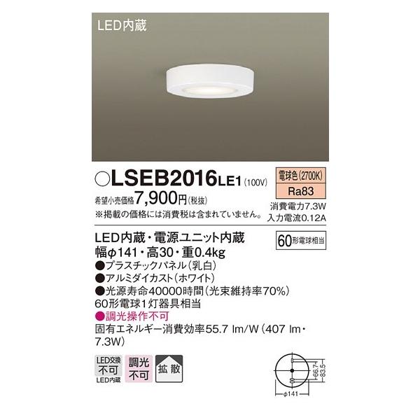 LSEB2016LE1 �p�i�\�j�b�N 60�`�@�g�U�@�_�E���V�[�����O�@[LED�d���F]