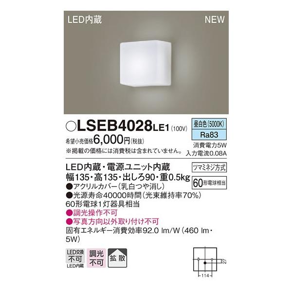 LSEB4028LE1 �p�i�\�j�b�N 60�`�@�u���P�b�g���C�g�@[LED�����F]