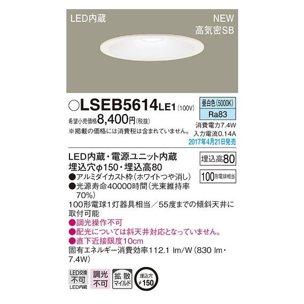 Panasonic LEDダウンライト LSEB 5049セット Panasonic LEDダウンライト LSEB 5049セット PANASONIC