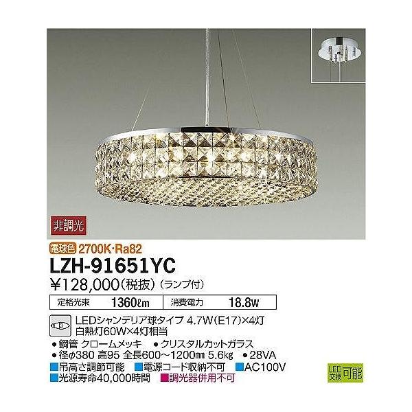 LZH-91651YC DAIKO �N���X�^���J�b�g�K���X�@���C���[�݃V�����f���A�@[LED�d���F]