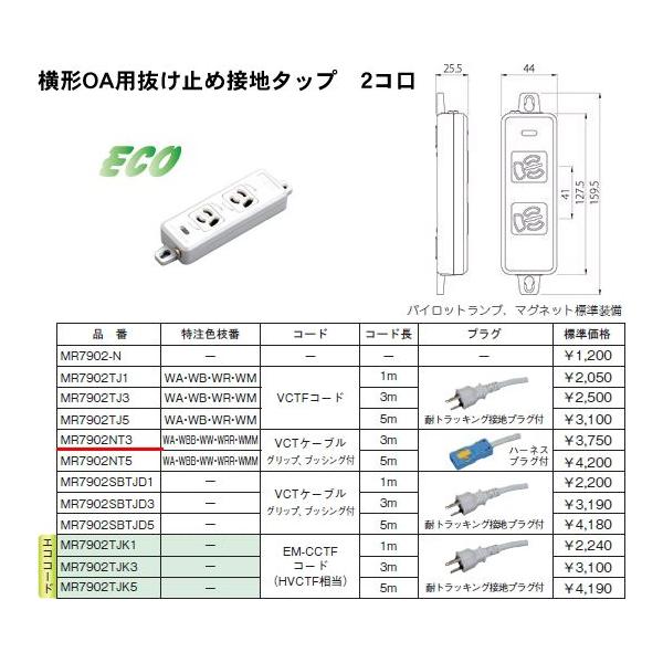݌ɕi MR7902NT3 H `OAp~ߐڒn^bv2RpCbgvA}Olbgt VCT3mn[lXvOt