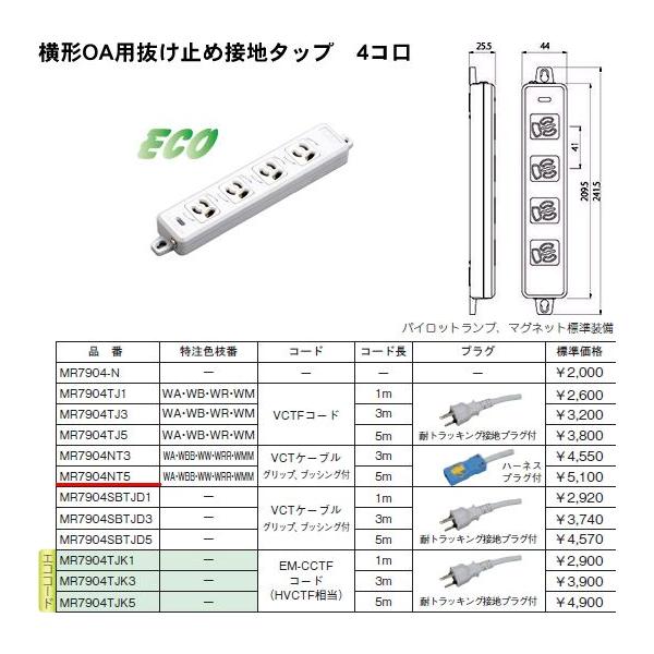横型OA用抜け止め接地タップ　4コ口タイプ5m 横形OA用抜け止め接地タップ4コ口 接地プラグ付 明工社 OAタップ