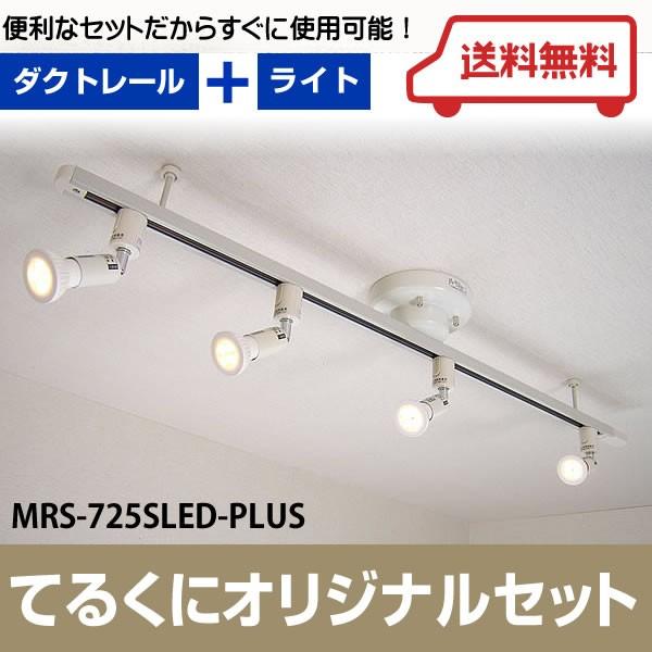 Ă邭ɃIWiZbg ^b`_Ng[_CNnQ`ΉLEDv X|bgCg 4Zbg[LEDdF]MRS-725SLED-PLUS