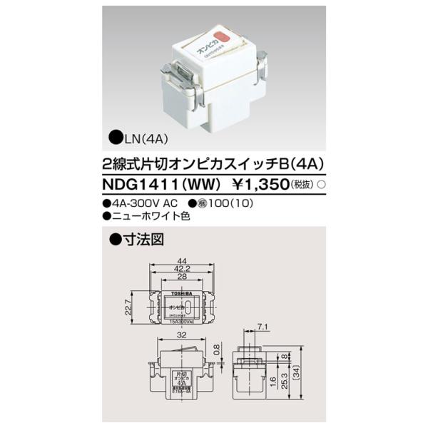 東芝ライテックe Sイーズ2線式片切オンピカスイッチｂ 4a ニューホワイト Ndg1411ww Buyee Buyee 日本の通販商品 オークションの代理入札 代理購入