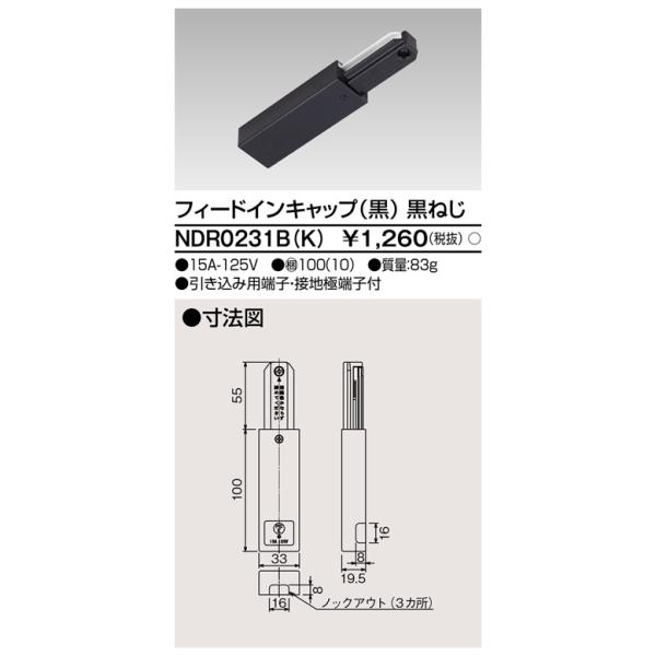 �݌ɕi NDR0231BK ���Ń��C�e�b�N NDR0231B(K)�@���C�e�B���O���[��VI�`�p�@�t�B�[�h�C���L���b�v�@�i���j