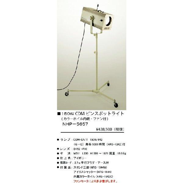 NHP-5657 株式会社 日照 ECO-Cerax スタンド式ピンスポットライト