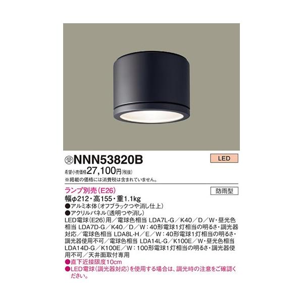 NNN53820B �p�i�\�j�b�N �����v�ʔ��@�A�E�g�h�A�������@[E26][�I�t�u���b�N]