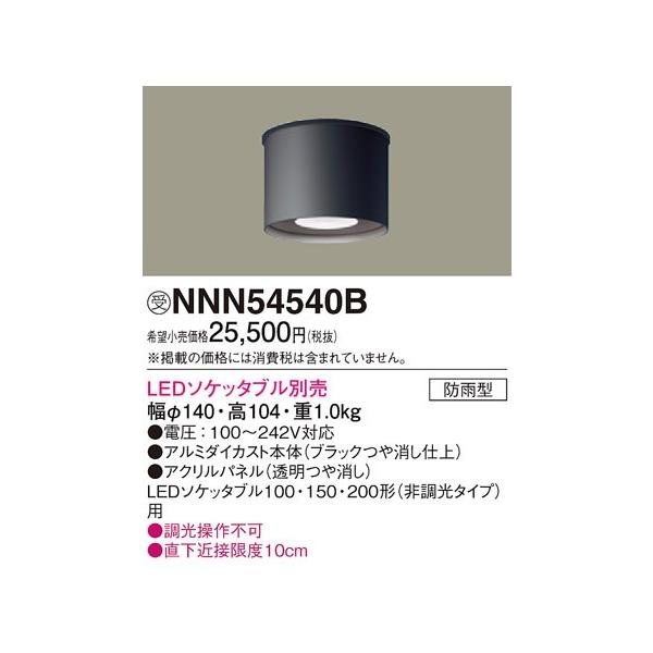 NNN54540B �p�i�\�j�b�N �����v�ʔ��@�����pLED�\�P�b�^�u���V�[�����O���C�g�@[GH76p][�u���b�N]