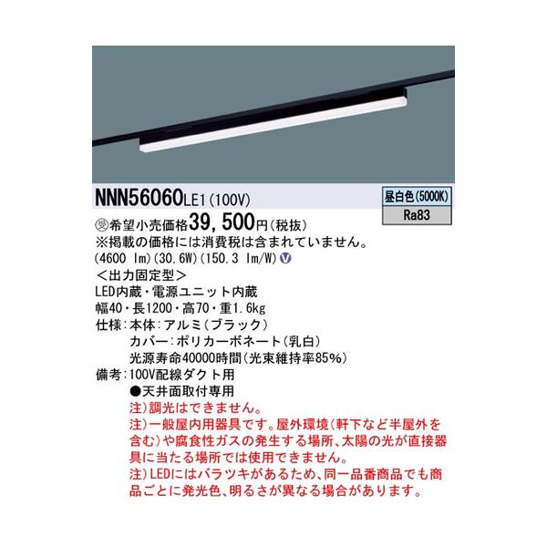 NNN56060LE1 �p�i�\�j�b�N sB�V���[�Y�@�������^�C�v�@��̌^�z���_�N�g�pLED�x�[�X���C�g�@�m�����F�n�m�u���b�N�n