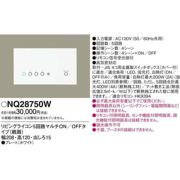 NQ28750W �p�i�\�j�b�N ���r���O���C�R���V���[�Y�@�e�� 5��H�}���`ON/OFF�^�C�v�@[�z���C�g]