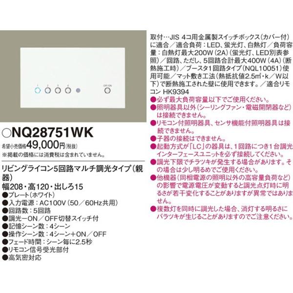 NQ28751WK �p�i�\�j�b�N ���r���O���C�R���V���[�Y�@�e�� 5��H�}���`�����^�C�v�@[�z���C�g]