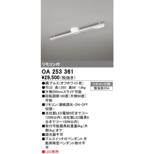照明 部品 oa253361の人気商品・通販・価格比較 - 価格.com
