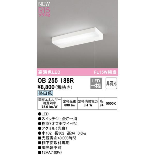 ODELIC（オーデリック） 在庫品 OB255188R R15クラス2 高演色LED 手元
