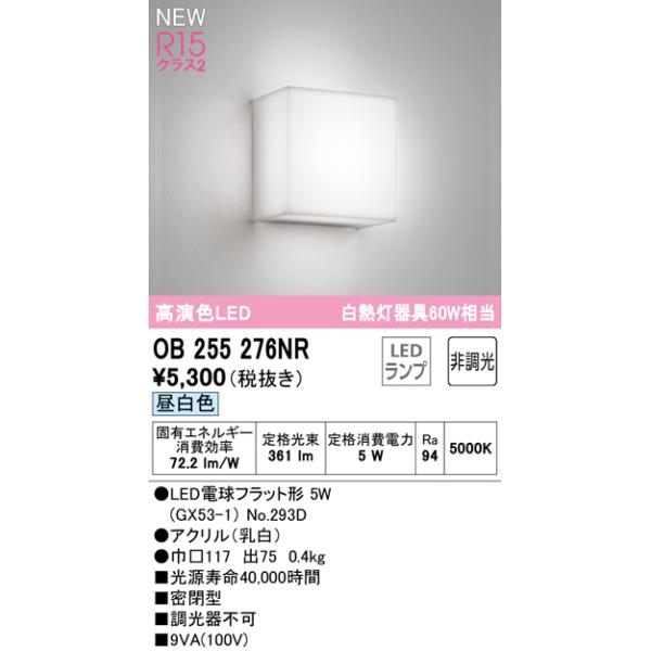 �݌ɕi OB255276NR �I�[�f���b�N R15�N���X2 �����FLED�@�u���P�b�g�@[���M�����60W����][�����F][�A�N���� ����]