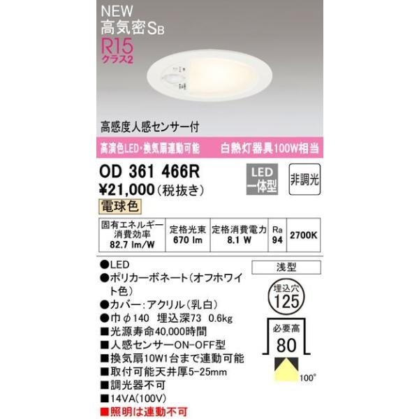 最大の割引 オーデリック ダウンライト センサー付 ホワイト LED 昼白色 OD361459