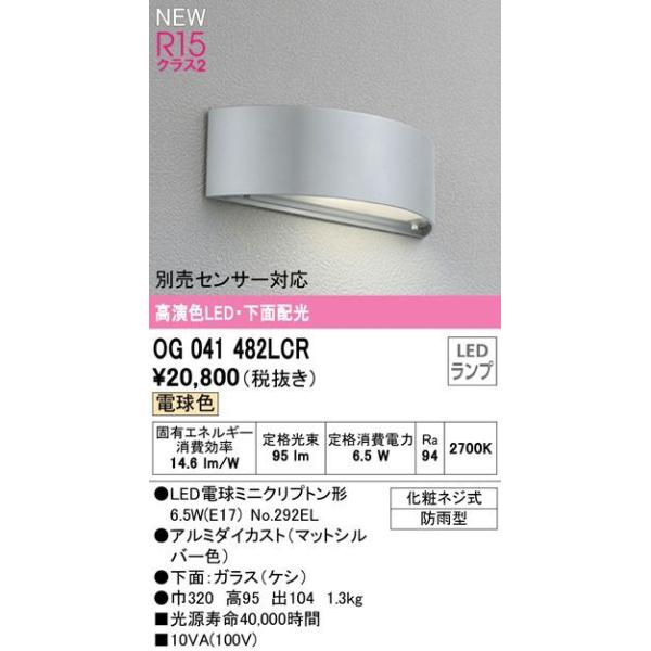 OG041482LCR I[fbN R15NX2 FLED@GNXeA@\D@[ʔZT[Ή][dF][}bgVo[][hJ^]