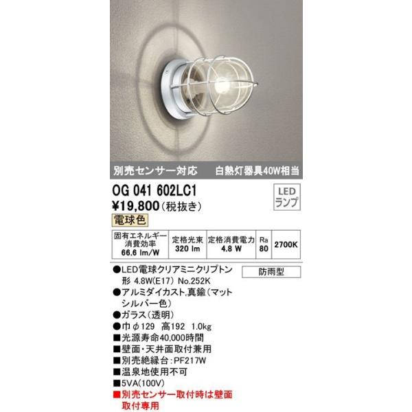 91％以上節約 オーデリック OG041602LC1 エクステリア LEDポーチライト 白熱灯器具40W相当 別売センサー対応 電球色 防雨 防湿型  壁面 天井面取付兼用